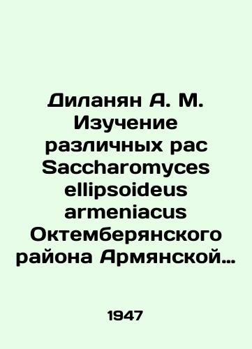 Dilanyan A. M. Izuchenie razlichnykh ras Saccharomyces ellipsoideus armeniacus Oktemberyanskogo rayona Armyanskoy SSR./Dilanian A. M. Study of the different races of Saccharomyces ellipsoideus armeniacus in the Octemberyan region of the Armenian SSR. - landofmagazines.com