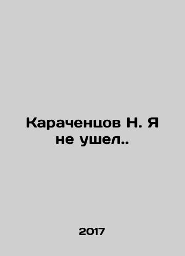 Karachentsov N. Ya ne ushel./Karachentsov N. I didnt leave. - landofmagazines.com