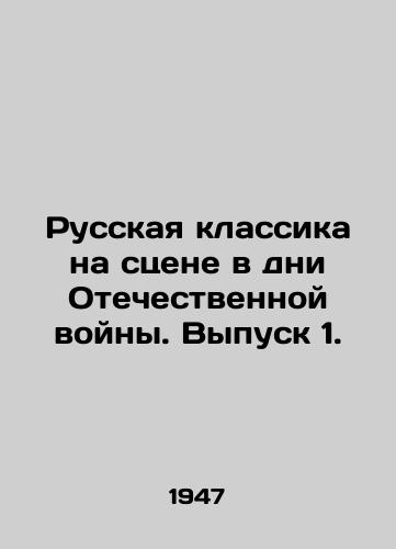 Russkaya klassika na stsene v dni Otechestvennoy voyny. Vypusk 1./Russian classics on the stage in the days of the Patriotic War. Issue 1. - landofmagazines.com