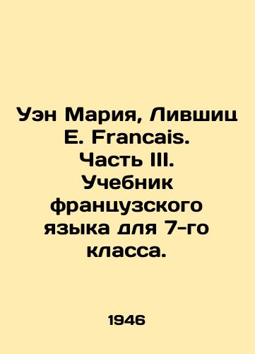 Uen Mariya, Livshits E. Francais. Chast III. Uchebnik frantsuzskogo yazyka dlya 7-go klassa./Ouen Maria, Livshitz E. Francais. Part III. French Language Textbook for Year 7. - landofmagazines.com