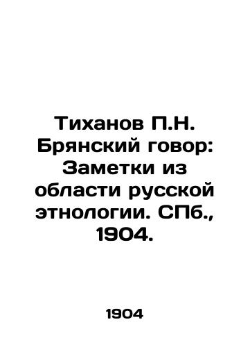 Tikhanov P.N. Bryanskiy govor: Zametki iz oblasti russkoy etnologii. S.Pb. 1904./Tikhanov P.N. Bryansky Conversation: Notes from the Field of Russian Ethnology. St. Petersburg, 1904. - landofmagazines.com