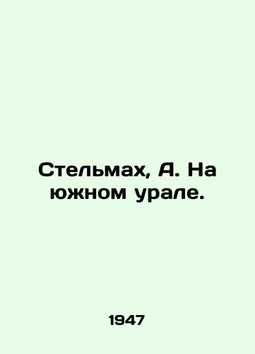 Stelmakh, A. Na yuzhnom urale. /Stelmach, A. On the Southern Ural. - landofmagazines.com