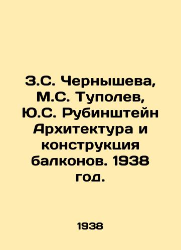 Z.S. Chernysheva, M.S. Tupolev, Yu.S. Rubinshteyn Arkhitektura i konstruktsiya balkonov. 1938 god./Z.S. Chernysheva, M.S. Tupolev, Y.S. Rubinstein Architecture and Balcony Construction. 1938. - landofmagazines.com