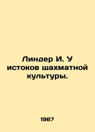 Linder I. U istokov shakhmatnoy kultury./Linder I. At the roots of chess culture. - landofmagazines.com
