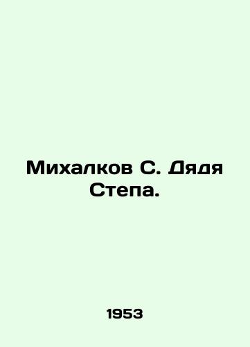 Mikhalkov S. Dyadya Stepa./Mikhalkov S. Stepas Uncle. - landofmagazines.com