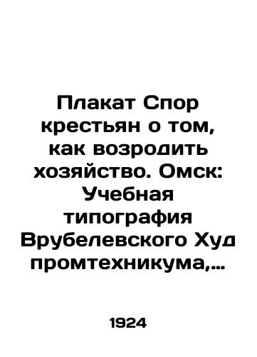 Plakat Spor krestyan o tom, kak vozrodit khozyaystvo. Omsk: Uchebnaya tipografiya Vrubelevskogo Khudpromtekhnikuma, 19/Poster The dispute of peasants about how to revive the farm. Omsk: Educational printing house of Vrubelevsky Khudpromtechnical College, 19 - landofmagazines.com