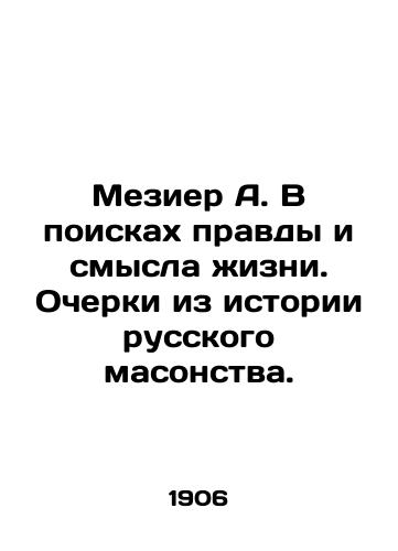 Mezier A. V poiskakh pravdy i smysla zhizni. Ocherki iz istorii russkogo masonstva./Mezier A. In Search of Truth and Meaning of Life. Essays from the History of Russian Freemasonry. - landofmagazines.com