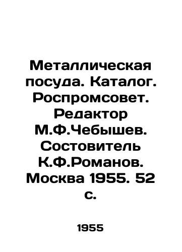 Metallicheskaya posuda. Katalog. Rospromsovet. Redaktor M.F.Chebyshev. Sostovitel K.F.Romanov. Moskva 1955. 52 s. /Metal utensils. Catalogue. Rospromsoviet. Editor M.F.Chebyshev. Constovitel K.F.Romanov. Moscow 1955. 52 p. - landofmagazines.com
