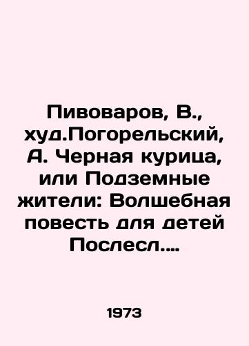 Pivovarov, V., khud.Pogorelskiy, A. Chernaya kuritsa, ili Podzemnye zhiteli: Volshebnaya povest dlya detey Poslesl. I. Khalturina; Khud. V. Pivovarov. /Pivovarov, V., worst. Pogorelsky, A. Black Chicken, or Underground Residents: A Magic Tale for Children by the Last I. Halturin; Hud. V. Pivovarov. - landofmagazines.com