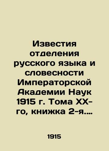 Izvestiya otdeleniya russkogo yazyka i slovesnosti Imperatorskoy Akademii Nauk 1915 g. Toma XX-go, knizhka 2-ya. P.: 1915.-VII, 330 s., il.; /Proceedings of the Department of Russian Language and Literature of the Imperial Academy of Sciences of 1915, Volume XX, Book 2. P.: 1915.-VII, 330 p.; - landofmagazines.com