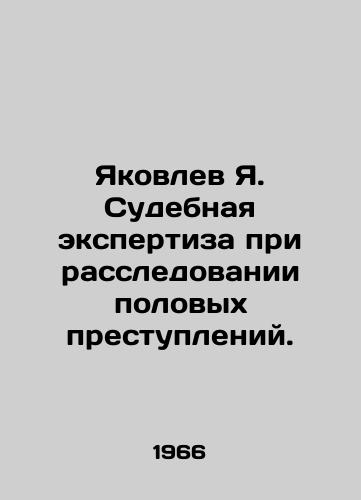 Yakovlev Ya. Sudebnaya ekspertiza pri rassledovanii polovykh prestupleniy./Yakovlev Ya. Forensics in the investigation of sexual crimes. - landofmagazines.com