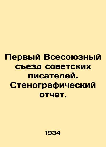 Pervyy Vsesoyuznyy sezd sovetskikh pisateley. Stenograficheskiy otchet./The First All-Union Congress of Soviet Writers. Verbatim Report. - landofmagazines.com