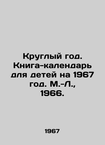 Kruglyy god. Kniga-kalendar dlya detey na 1967 god. M.-L.,  1966./All year round. Calendar book for children for 1967. M.-L.,  1966. - landofmagazines.com