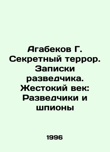 Agabekov G. Sekretnyy terror. Zapiski razvedchika. Zhestokiy vek: Razvedchiki i shpiony/Agabekov G. Secret Terror. Intelligence Notes. The Cruel Age: Intelligence and Spies - landofmagazines.com