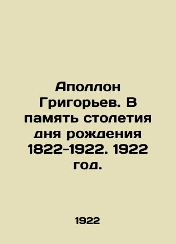 Apollon Grigorev. V pamyat stoletiya dnya rozhdeniya 1822-1922. 1922 god./Apollo Grigoriev. In Memory of the Centennial of Birth 1822-1922. 1922. - landofmagazines.com