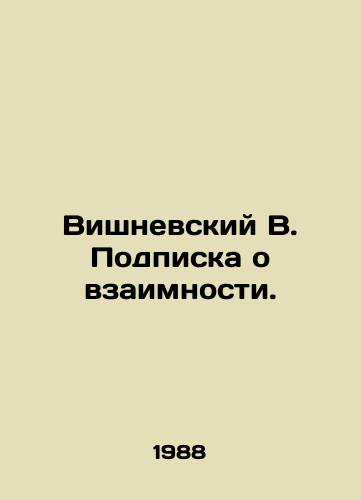 Vishnevskiy V. Podpiska o vzaimnosti./Vishnevsky V. Reciprocity subscription. - landofmagazines.com