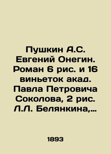 Pushkin A.S. Evgeniy Onegin. Roman 6 ris. i 16 vinetok akad. Pavla Petrovicha Sokolova, 2 ris. L.L. Belyankina, fototip. K.A. Fishera. /Pushkin A.S. Evgeny Onegin. Roman 6 drawings and 16 vignettes by Pavel Petrovich Sokolov, 2 drawings by L.L. Belyankin, phototype by K.A. Fischer. - landofmagazines.com