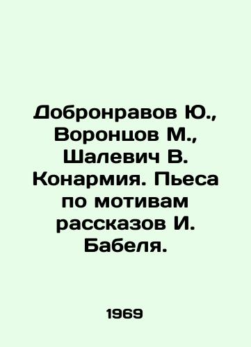 Dobronravov Yu.,  Vorontsov M.,  Shalevich V. Konarmiya. Pesa po motivam rasskazov I. Babelya./Dobronravov Yu.,  Vorontsov M.,  Shalevich V. Konarmya. A play based on stories by I. Babel. - landofmagazines.com