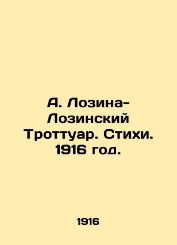 A. Lozina-Lozinskiy Trottuar. Stikhi. 1916 god./A. Lozina-Lozinsky Trottoir. Poems. 1916. - landofmagazines.com