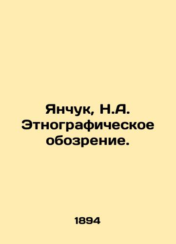 Yanchuk, N.A. Etnograficheskoe obozrenie. /Yanchuk, N.A. Ethnographic Review. - landofmagazines.com