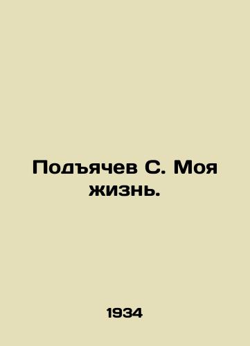 Podyachev S. Moya zhizn./Podyachev S. My Life. - landofmagazines.com