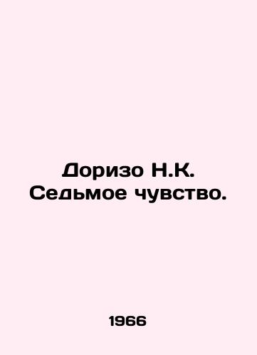 Dorizo N.K. Sedmoe chuvstvo./Dorizo N.C. Seventh Sense. - landofmagazines.com