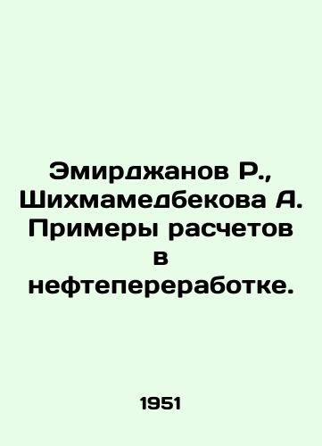 Emirdzhanov R., Shikhmamedbekova A. Primery raschetov v neftepererabotke./Emirdzhanov R., Shikhmamedbekova A. Examples of calculations in oil refining. - landofmagazines.com