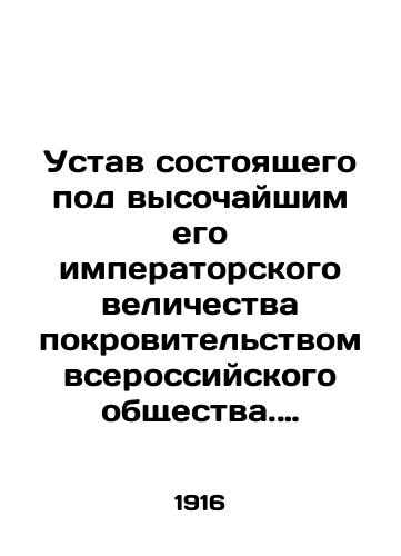 Ustav sostoyashchego pod vysochayshim ego imperatorskogo velichestva pokrovitelstvom vserossiyskogo obshchestva. Pamyati voinov Russkoy Armii, pavshikh v voynu 1914-1915 godov s Germaniey, Avstriey i Turtsiey. Petrograd. Gos. Tipografiya. 1916. 22 s./The Charter of the All-Russian Society, which is under the highest of his imperial majesty, in memory of the soldiers of the Russian Army who fell in the war of 1914-1915 against Germany, Austria, and Turkey. Petrograd. State Printing House. 1916. 22 p. - landofmagazines.com