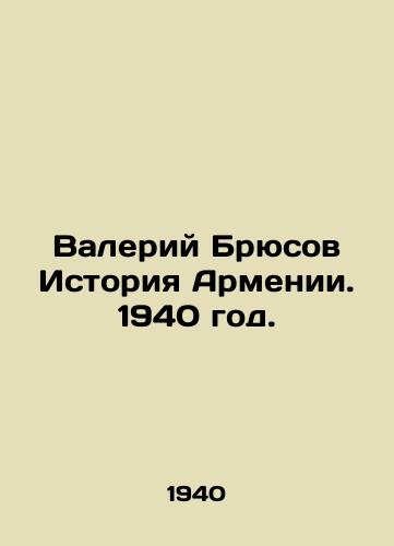 Valeriy Bryusov Istoriya Armenii. 1940 god./Valery Bryusov History of Armenia. 1940. - landofmagazines.com