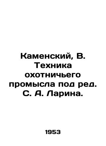 Kamenskiy, V. Tekhnika okhotnichego promysla pod red. S. A. Larina. /Kamensky, V. Hunting technique, edited by S. A. Larin. - landofmagazines.com