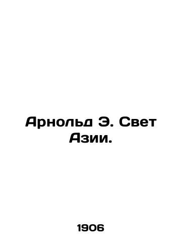 Arnold E. Svet Azii./Arnold E. Light of Asia. - landofmagazines.com