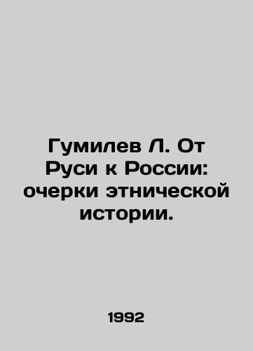 Gumilev L. Ot Rusi k Rossii: ocherki etnicheskoy istorii./Gumilev L. From Russia to Russia: Essays on Ethnic History. - landofmagazines.com