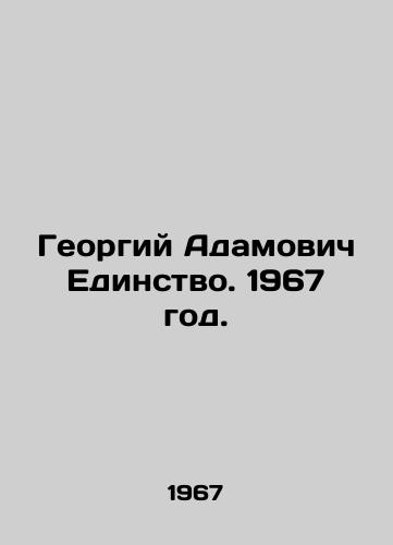 Georgiy Adamovich Edinstvo. 1967 god./Georgy Adamovich Unity. 1967. - landofmagazines.com