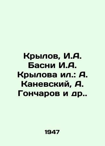 Krylov, I.A. Basni I.A. Krylova il.: A. Kanevskiy, A. Goncharov i dr. /Krylov, I. A. Basni, I. A. Krylov, A. Kanevsky, A. Goncharov, etc. - landofmagazines.com