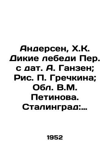 Andersen, Kh.K. Dikie lebedi Per. s dat. A. Ganzen; Ris. P. Grechkina; Obl. V.M. Petinova. Stalingrad: Oblastnoe kn-vo, 1952.-20 s.: il.; 21,8x16,3 sm./Andersen, H.K. Wild swans Per. from the dates of A. Ganzen; Pic. P. Grechkin; Oblast. V.M. Petinov. Stalingrad: Regional Book, 1952.-20 p.; 21,8x16.3 sm. - landofmagazines.com