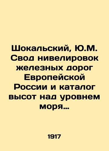 Shokalskiy, Yu.M. Svod nivelirovok zheleznykh dorog Evropeyskoy Rossii i katalog vysot nad urovnem morya zheleznodorozhnykh stantsiy. V 3 vyp. Vyp. 1: Vvedenie; Rezultaty svyazochnykh nivellirovok; Svod zheleznodorozhnykh nivellirovok v Zapadnom rayone. Pg.; /Shokalsky, Yu.M. Code of levelling railways in European Russia and the catalogue of elevations above sea level of railway stations. In 3 Issue 1: Introduction; Results of binding levelling; Code of railway levelling in Western district. Pg.; - landofmagazines.com