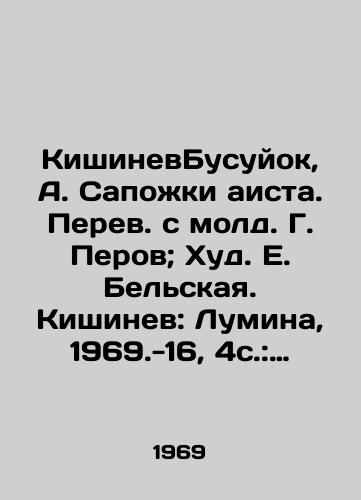 KishinevBusuyok, A. Sapozhki aista. Perev. s mold. G. Perov; Khud. E. Belskaya. Kishinev: Lumina, 1969.-16, 4s.: il.; 26x19,5 sm./Chisinau Busuiok, A. Stork Boots. Translated from Moldova by G. Perov; Hud. E. Belskaya. Chisinau: Lumina, 1969-16, 4s.: il.; 26x19.5 sm. - landofmagazines.com