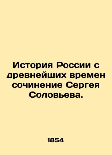 Istoriya Rossii s drevneyshikh vremen sochinenie Sergeya Soloveva. /The history of Russia since ancient times is the work of Sergei Solovyov. - landofmagazines.com