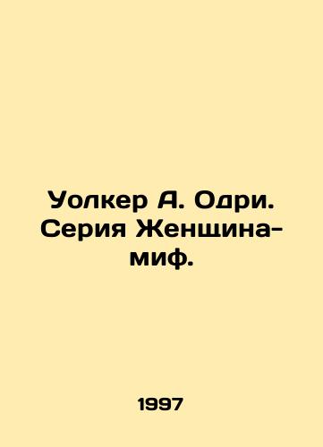 Uolker A. Odri. Seriya Zhenshchina-mif./Walker A. Audrey: The Female Myth Series. - landofmagazines.com