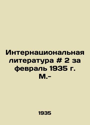 Internatsionalnaya literatura # 2 za fevral 1935 g. M.-/International Literature # 2 for February 1935, Moscow - - landofmagazines.com