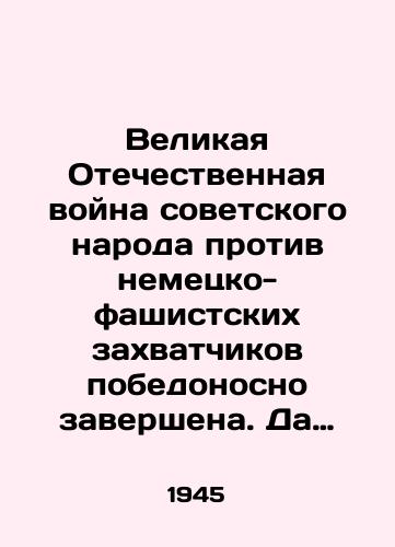 Velikaya Otechestvennaya voyna sovetskogo naroda protiv nemetsko-fashistskikh zakhvatchikov pobedonosno zavershena. Da zdravstvuet den vsenarodnogo torzhestva-PRAZDNIK POBEDY PRAVDA. Gazeta. 1945 #110 (9881)/The Great Patriotic War of the Soviet people against the German-fascist invaders is victoriously completed. Long live the Day of National Celebration - PRAVDA - landofmagazines.com