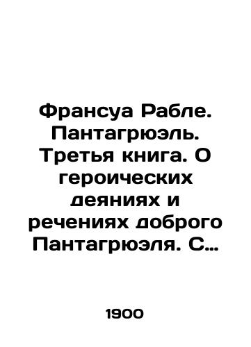 Fransua Rable. Pantagryuel. Tretya kniga. O geroicheskikh deyaniyakh i recheniyakh dobrogo Pantagryuelya. S frantsuzskago teksta XVI veka Perevod A.N.Engelgardt. Izdanie redaktsii «Novago Zhurnala Inostrannoy Literatury»/François Rabelet. Pantagruel. The third book is about the heroic deeds and speeches of the good Pantagruel - landofmagazines.com