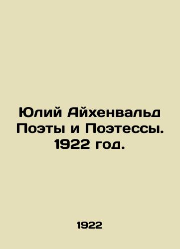 Yuliy Aykhenvald Poety i Poetessy. 1922 god./Julius Eichenwald Poets and Poets. 1922. - landofmagazines.com