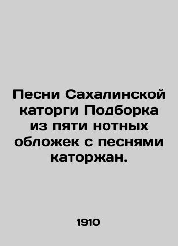 Pesni Sakhalinskoy katorgi Podborka iz pyati notnykh oblozhek s pesnyami katorzhan. /Songs of Sakhalin hard labour Selection of five sheet music covers with songs of prisoners. - landofmagazines.com