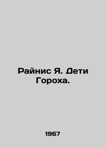 Raynis Ya. Deti Gorokha./Rainis J. Children of Peas. - landofmagazines.com