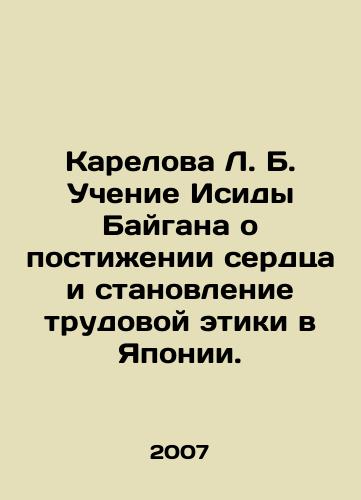 Karelova L. B. Uchenie Isidy Baygana o postizhenii serdtsa i stanovlenie trudovoy etiki v Yaponii./L. B. Karelovas Teachings of Ishida Baigan on Understanding the Heart and Developing a Work ethic in Japan. - landofmagazines.com