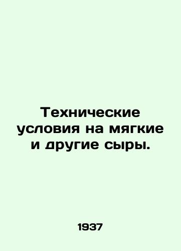 Tekhnicheskie usloviya na myagkie i drugie syry./Specification for soft and other cheeses. - landofmagazines.com