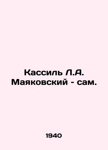 Kassil L.A. Mayakovskiy – sam. /Kassil L.A. Mayakovsky himself. - landofmagazines.com