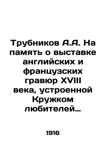 Trubnikov A.A. Na pamyat o vystavke angliyskikh i frantsuzskikh gravyur XVIII veka, ustroennoy Kruzhkom lyubiteley russkikh izyashchnykh izdaniy v polzu ranenykh voinov Ocherk. — Petrograd: tip. Sirius, 1916. /Trubnikov A.A. In memory of an exhibition of eighteenth-century English and French engravings organized by the Russian Fine Arts Club for the benefit of wounded warriors Essay. Petrograd: Sirius Type, 1916. - landofmagazines.com
