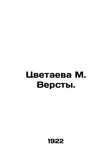 Tsvetaeva M. Versty. /M. Versta Tsvetaeva. - landofmagazines.com